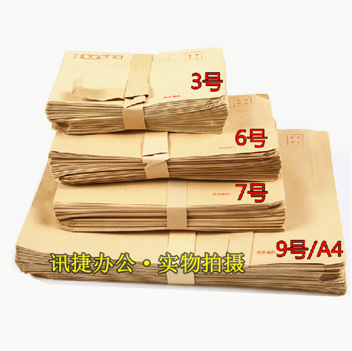 Post office kraft paper envelopes 100 packs paper envelopes kraft paper envelopes No. 2, No. 5, No. 7, No. 9