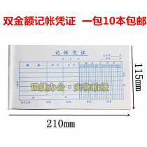 81#双金额记账凭证 Financial use of voucher accounting voucher bookkeeping voucher 10 This dress