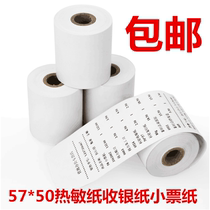 57*50mm thermal cashier paper 58mm takeaway supermarket receipt printing paper 120 roll box