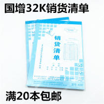 Full 20 national increase A293 triple sales list A292 two Joint List 32K carbon-free duplicate list