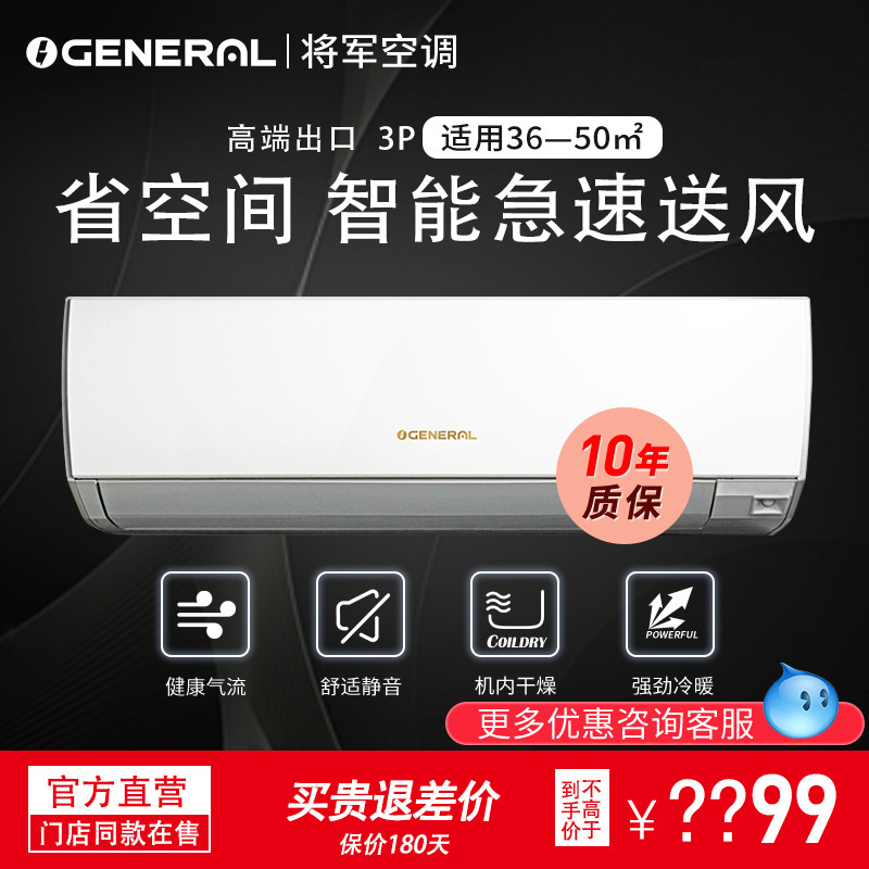 General/Jhenbao General Air Conditioner Fully Dc Variable Frequency Silent Energy-Saving 3 Hp Large Wall-Mounted Aspg72Kmca