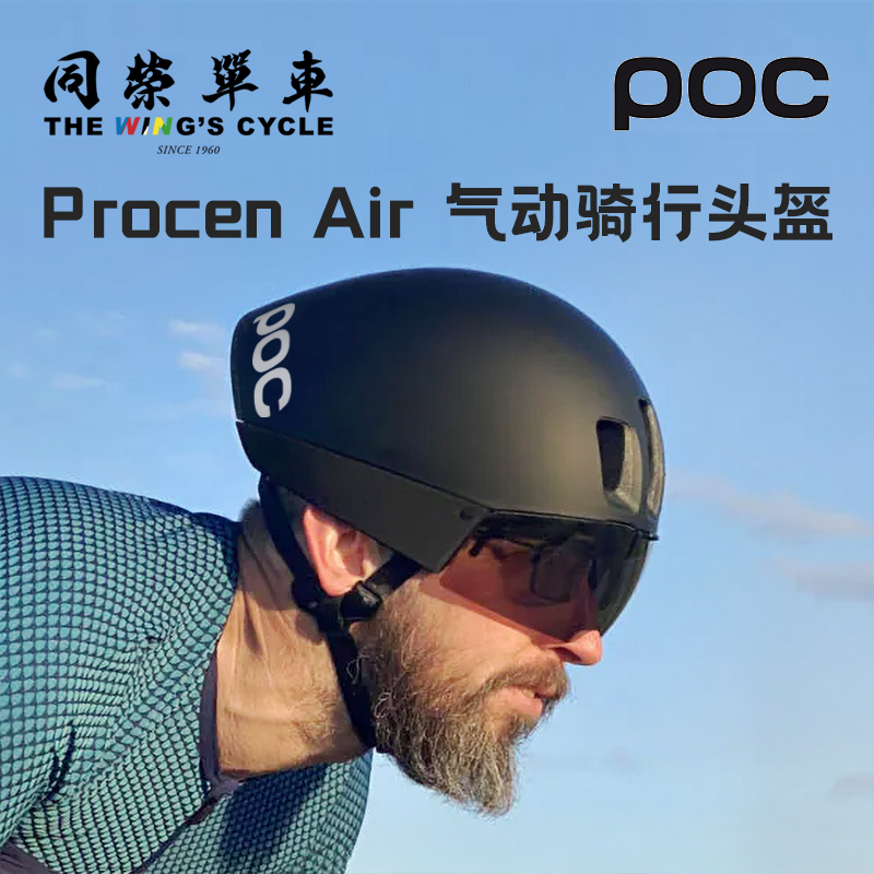 Poc Procen Air Road Cycling Helmet Is Designed to Mimic a Time Trial Helmet and Integrates Magnetic Goggles