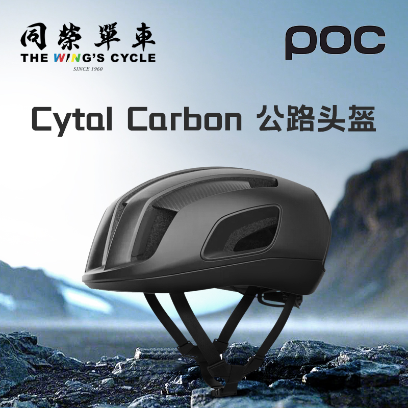 Poc Cytal Carbon Cycling Helmet Carbon Fiber Wing Road Mountain Bike Safety Helmet Lightweight and Breathable