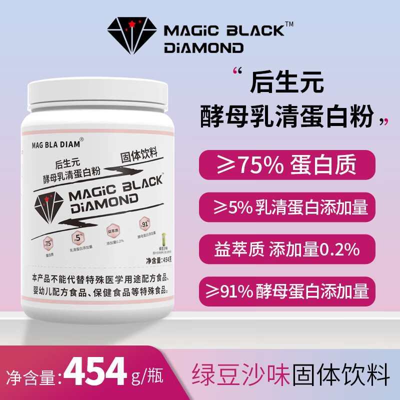 Magic Black Diamond Postbiotic Yeast Whey Protein Powder 75% Protein Powder for Running, Exercise, Fitness Training, and Sports