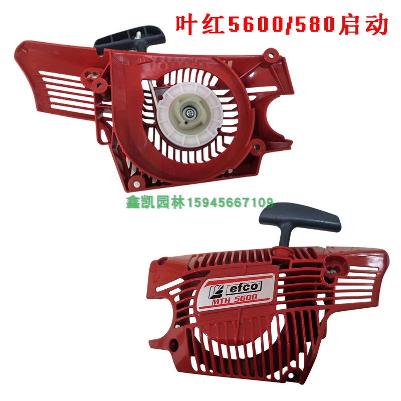 Ye Hong 5600 gasoline saw double starter MTH580 start assembly Double spring easy start logging saw accessories