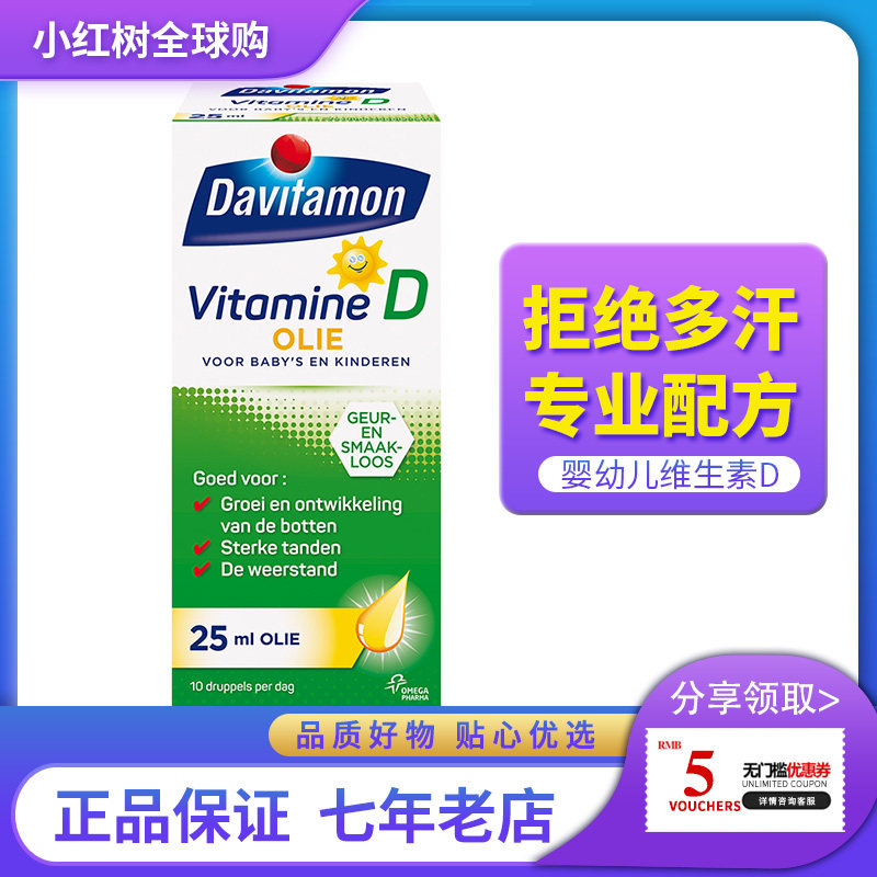 Dutch imported Davitamon infant vitamin D drops Vitamine vitamin baby D3 oil
