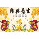 壁画自粘墙纸新年春节装饰财神福字墙画过年年画喜庆背景贴画