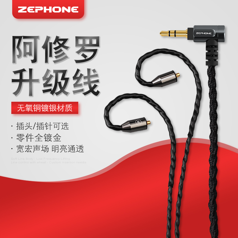 Zefon Zephone Asura IE80 IE40 846 can be customized 3.5, 2.5, 4.4 Oxygen Free Copper Silver plated