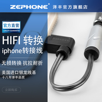 Zefeng zephone Apple X 7 8 lightning conversion cable 3 5 2 5 HIFI conversion head