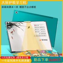 2021 New Eye Care Learning Machine student tablet computer first grade to high school reading machine primary school textbook synchronization