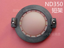 RCF ND350 short version of the sound film speaker repair component neodymium magnetic treble head short bracket section