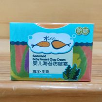 Bibi Rabi counter water EE baby seaweed anti-wrinkle cream LGH0618 anti-freeze cracking dry red frostbite group purchase
