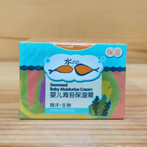 Bibi Rabi water EE baby seaweed moisturizing cream DHA moisturizing lock water childrens moisturizer LGH0614 group purchase