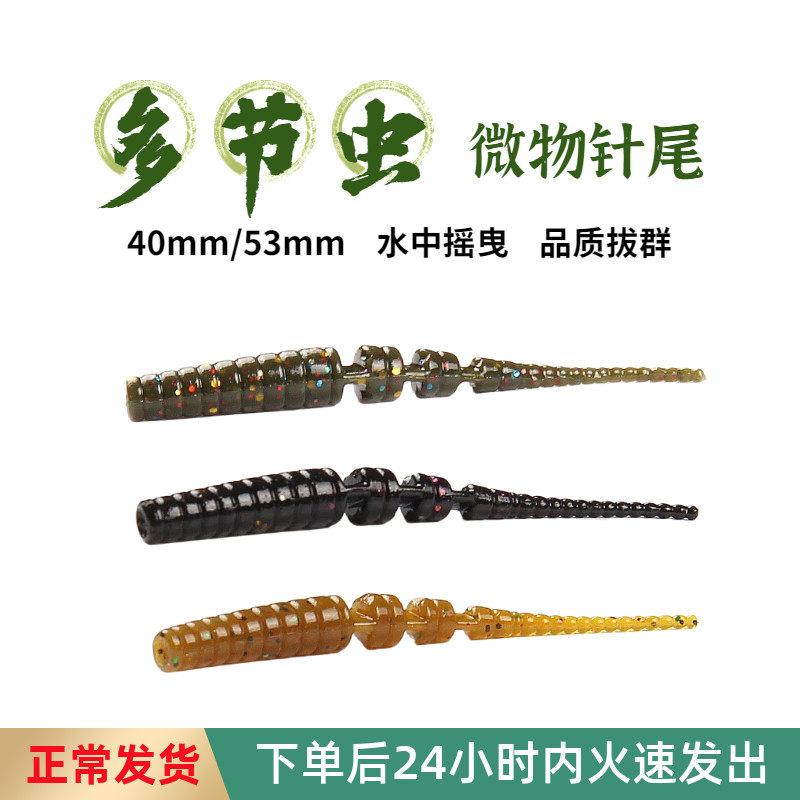 Multi-section worm needle tail soft bait soft worm micro-matter root fishing red eye teething sun fish black pit lead head hook straight tail maggot Luia