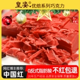 Huangzi 1 кг Рождественский красный супер -красный и белый запеченный шоколадный возраст какао 1 кг муссная лапша выпечка сырья
