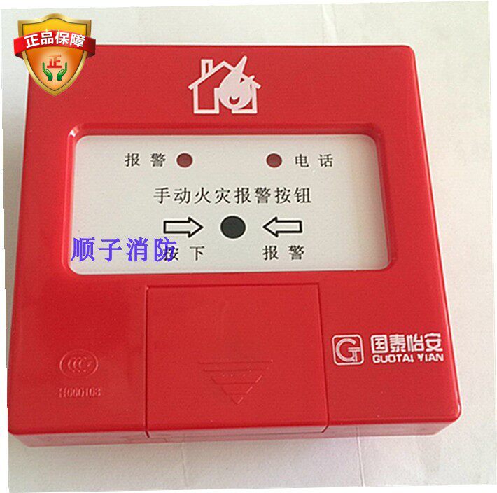 Beijing Guotai Aeon JSA-PM-GM603 manual fire alarm button replaces the old GM601B hand report