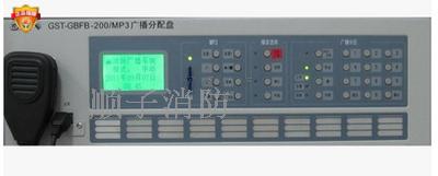 Qinhuangdao Bay GST-GBFB-200 MP3 fire broadcast distribution plate