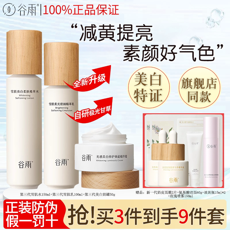 グーユー スノースキン モイスチャライジングローション、美白、ブライトニング、シミ消し、輝きクリーム、ブライトニング＆モイスチャライジングスキンケア製品、学生向け本格サマー製品