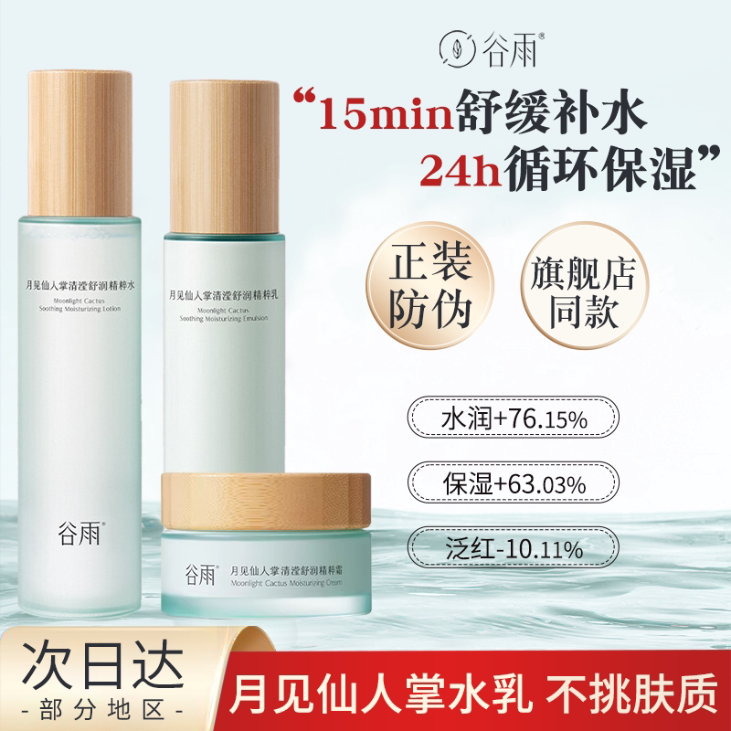 Guyu Yue Cactus Water Emulsion Soothing Moisturizing Nourishing Skin Hydrating Toner Skincare Product Official Genuine Product