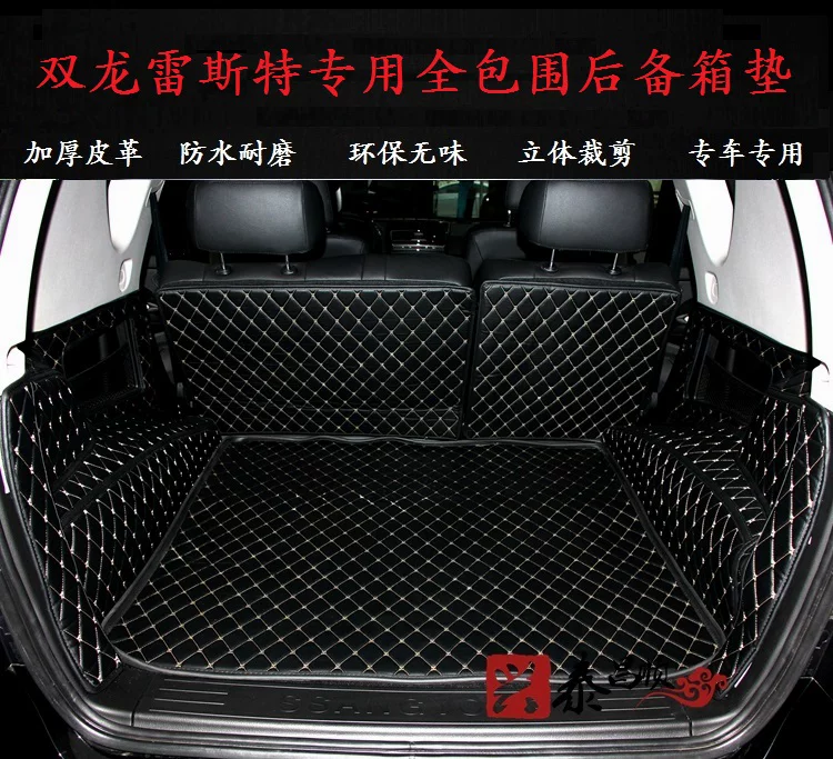 Shuanglong Kolan Dorntoluster Er Tengtivara special trunk pad full surrounding leather tail cushion rear cabin pads