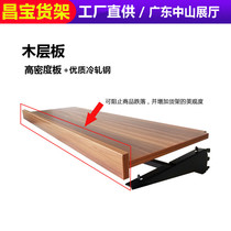Supermarket wood board convenience store tilt multi-function adjustable partition wall shelf board board board board board board wall display frame