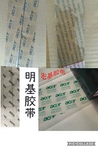 New and old Acer and BenQ special sealing tape