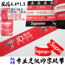 Jingdong Tmall tape tall Jingdong tape on sale width 4 4 cm long 100 yards thick 15 cm