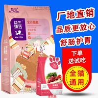 Красота желудок и желудок расслабленная корма для кошек 1,5 кг котята в кошку беременная кошка Период грудью универсальный 3 фунта небольшой упаковки Shu Shucao желудочно -кишечный