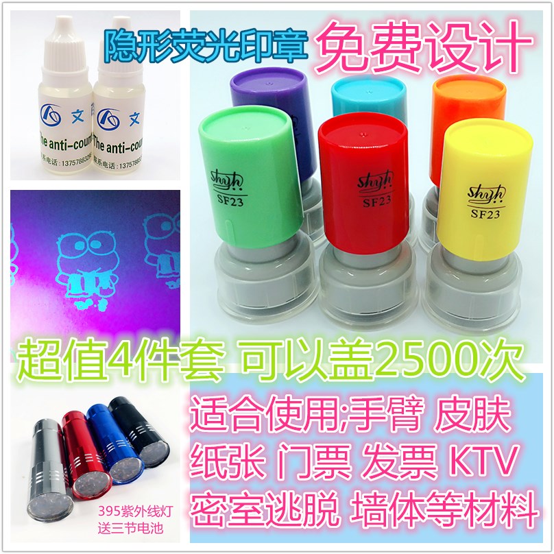 Invisible seal printing oil anti-counterfeiting fluorescent seal bar KTV cartoon stamp custom UV lamp LOGO custom