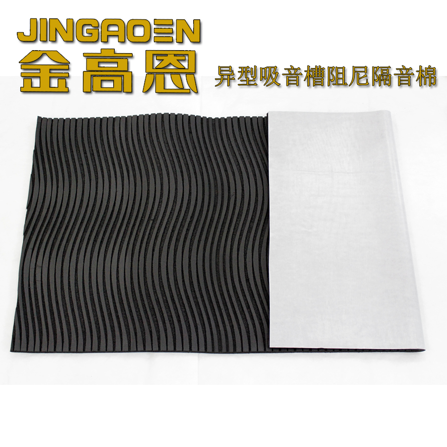 Jinguoen automotive sound insulation materials-butyl rubber damping sound insulation vibration stop vibration stop sound absorption tank sound insulation cotton