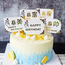 Birthday cake decoration card bakery supplies cake decoration hot gilding rich tyrannical beauty violent handsome tyrannical thin small square card