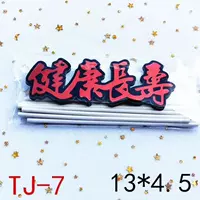 TJ-7 здоровый долговечность 10