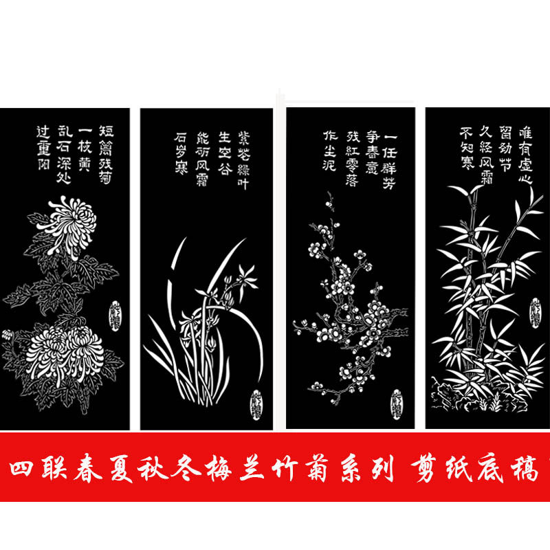Large four paper-cut material folk auspicious pattern photocopy background black and white paper carving pattern send red paper