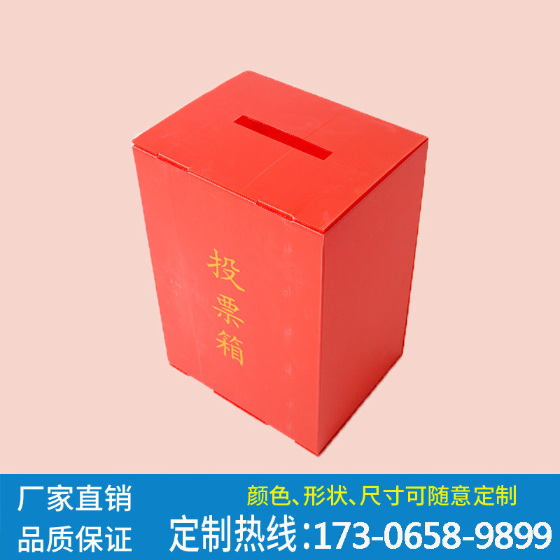 Vote election opinion donation storage PP plastic hollow board box board partition waterproof Wantong board sheet customization
