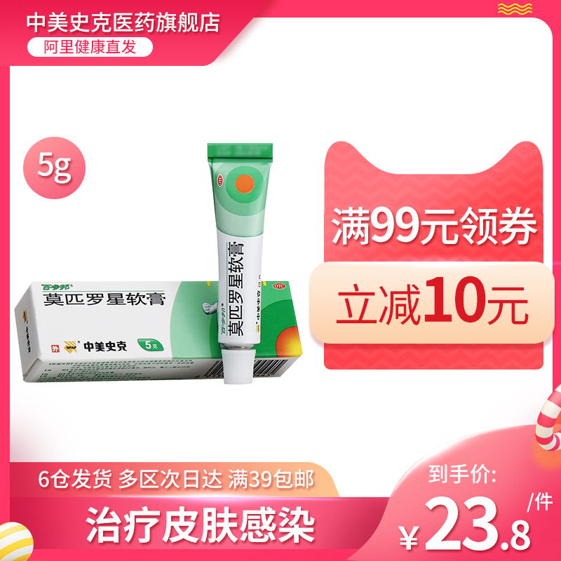 Baidobang Mopiluo Star ointment official flagship store 5g * Bronchiolitis external bactericidal skin infection