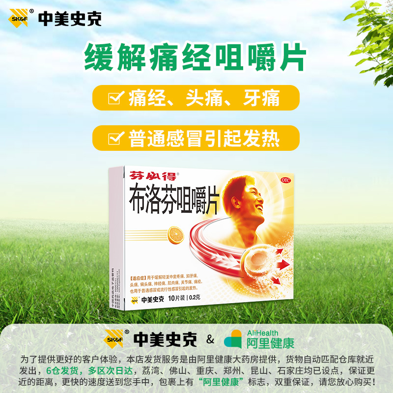 中美史克 芬必得 布洛芬止痛咀嚼片10片*3盒特惠装 图2