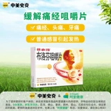 芬必得 Ибупрофен небольшие порошковые таблетки 10 ломтиков физиологического периода, облегчая обезболивающие, обезболивающие, боли в голову, зубная боль, холод, облегчение тепла и анальгетиков