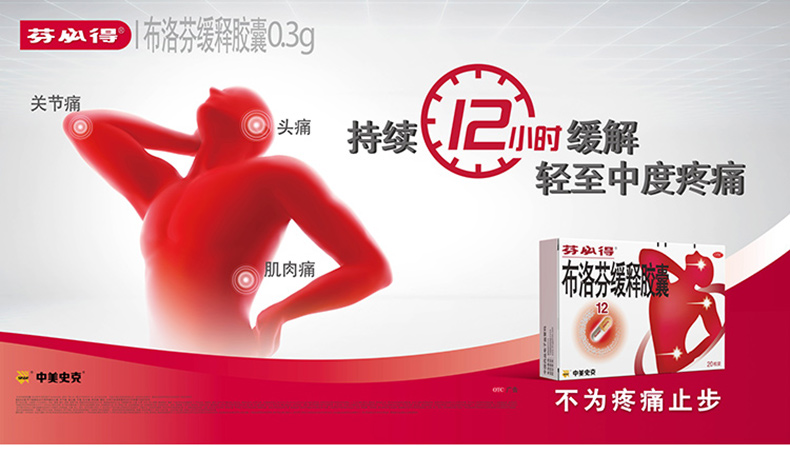 芬必得 布洛芬缓释胶囊 20粒 靠谱的非处方止疼药 图2