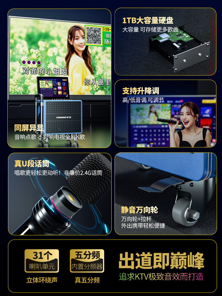 Huabao Family Karaoke Audio Set Outdoor Square Dance Speaker with Display Screen Home Karaoke All-In-One Machine