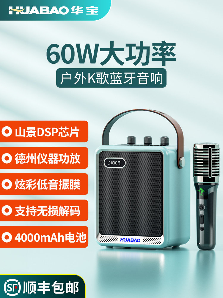 Huabao Outdoor Portable Karaoke Speaker Microphone with Built-In Sound Card for Square Dancing, Bluetooth Instrument Small Speaker