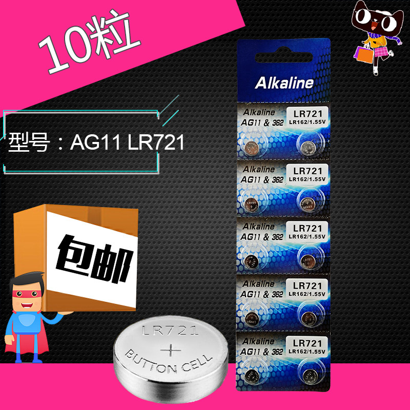 The original AG11 button battery 362 watch battery SR721SW button type 162 round small battery LR721