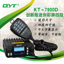 QYT-KT7900D Car radio Mini car radio car radio walkie talkie Four-band ham self-driving tour car radio