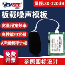 Noise Test Module Industrial Class 485 Noise Test Instrument Decibeler Noise Sensor Detector