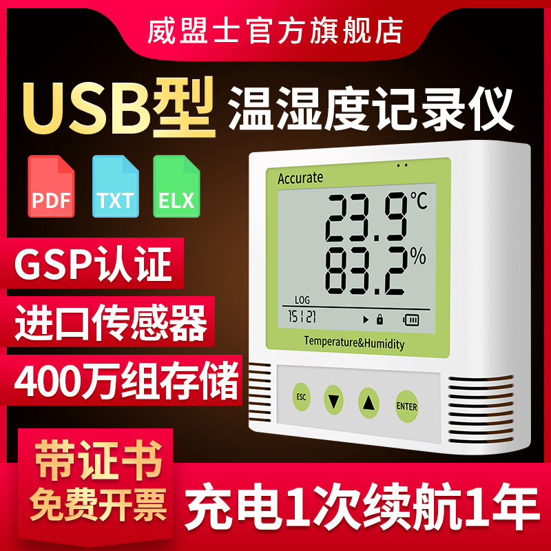 Temperature And Humidity Recorder GSP High Precision Greenhouse Cold Chain Transport Drugstore Laboratory Industry Automatic Temperature And Humidity Meter