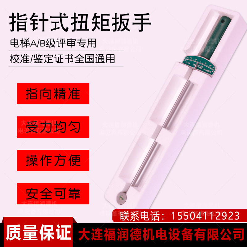 Elevator review special equipment torque wrench agency measurement certificate Dalian Furunde wrench torque