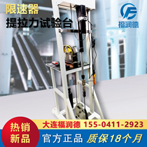 Test bench for the pulling force of Dalian Fuuruns speed limiter