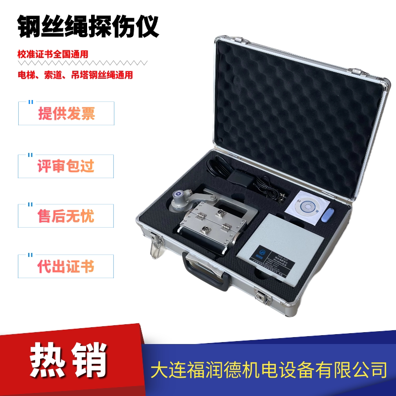 Elevator crane portable wire rope tangimeter tower gondola pass without distortion detection A level review equipment certificate