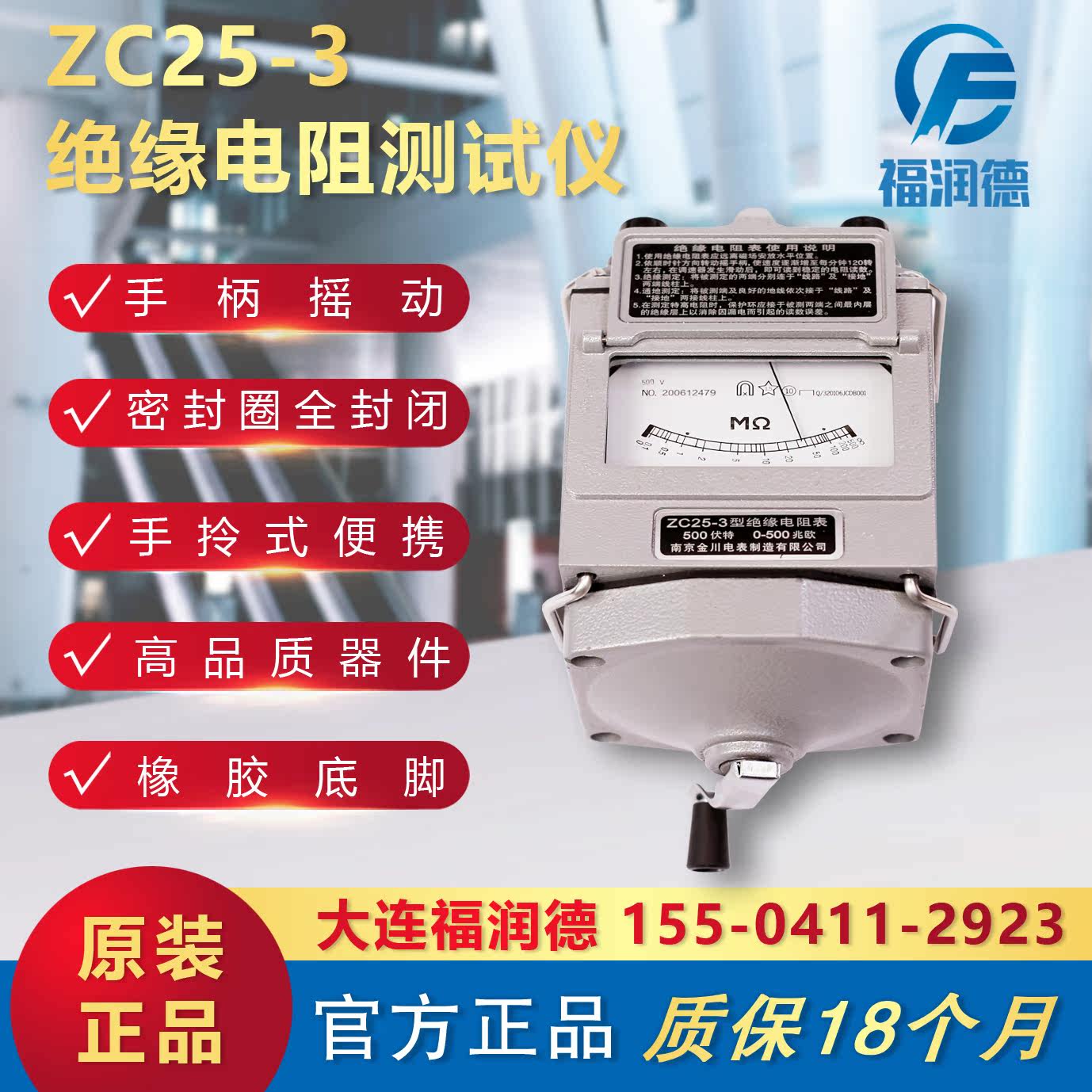 Elevator A-level B-level forensic evaluation equipment insulation resistance test instrument Measurement certificate Dalian Furunde