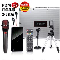 PM Q7 Apple Android mobile phone universal live condenser microphone Shoumai anchor sound card set