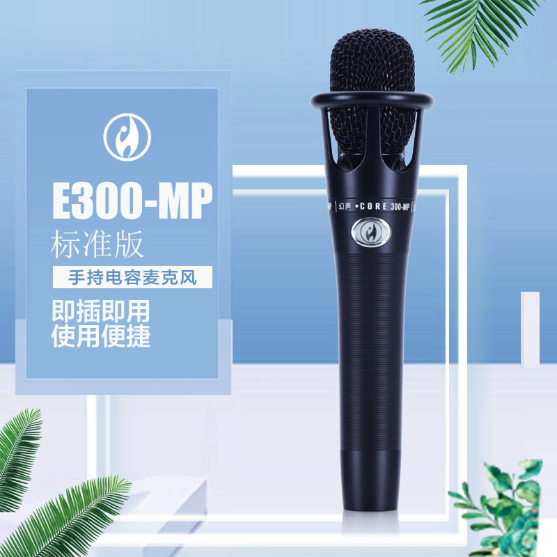 Magic Sound E300 Handheld Capacitive Microphone Computer K Song Recording Private Microphone Mobile Phone Live Sound Card Professional